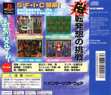 U.P.P. (JP) box cover back